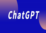 多家廣電、報業(yè)單位宣布接入“中國版ChatGPT”