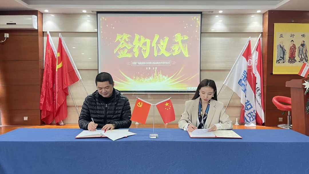 安徽廣電融媒體與軟都企服簽署協(xié)議，共同搭建“線上直播+視頻賦能”服務(wù)新模式