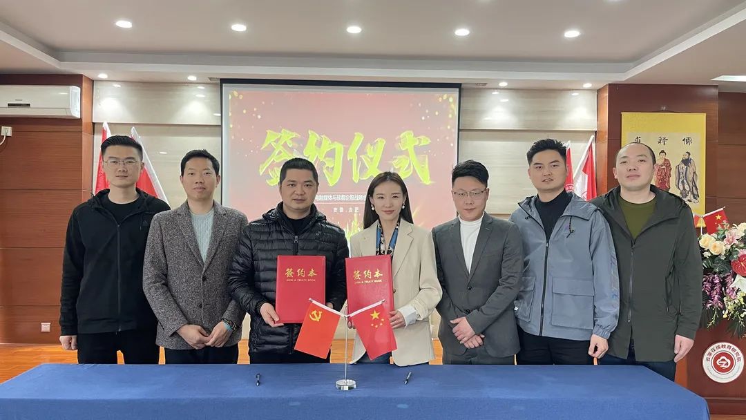 安徽廣電融媒體與軟都企服簽署協(xié)議，共同搭建“線上直播+視頻賦能”服務(wù)新模式