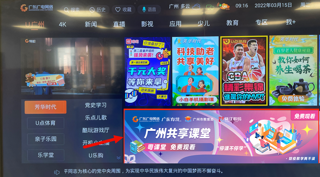 停課不停學(xué)，廣東廣電網(wǎng)絡(luò)在行動(dòng)！免費(fèi)點(diǎn)播專(zhuān)區(qū)全面上線！