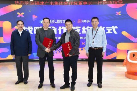 快手與福建廣電達成戰(zhàn)略合作，全方位合作助力推動融媒體發(fā)展