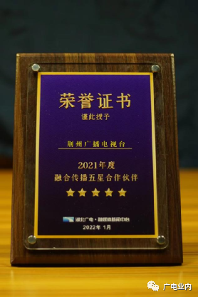 從“融媒+”到“融立方”，荊州廣電的地市級媒體融合方程式