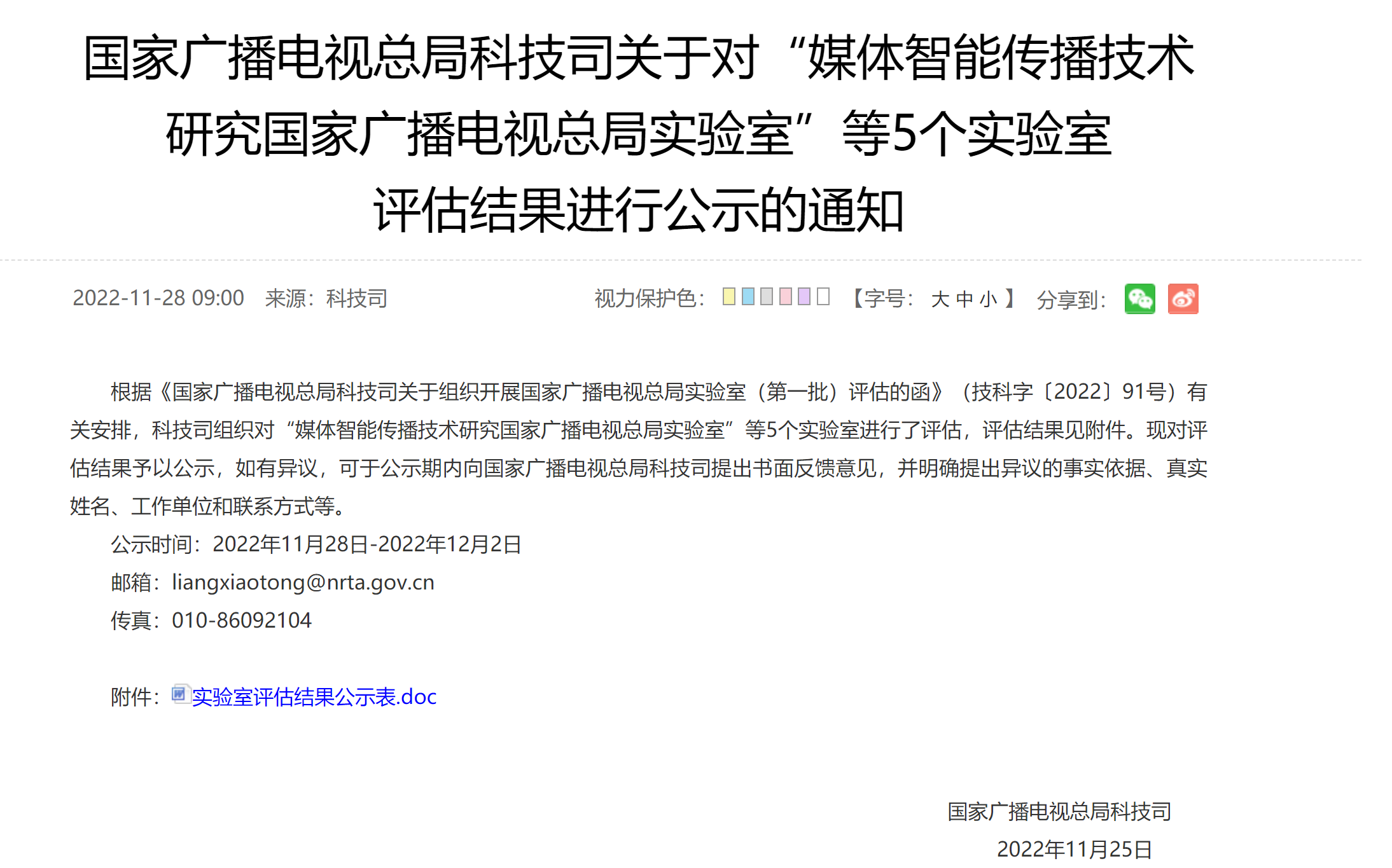 廣電總局公示五個重點實驗室評估結果 廣電總局公示五個重點實驗室評估結果