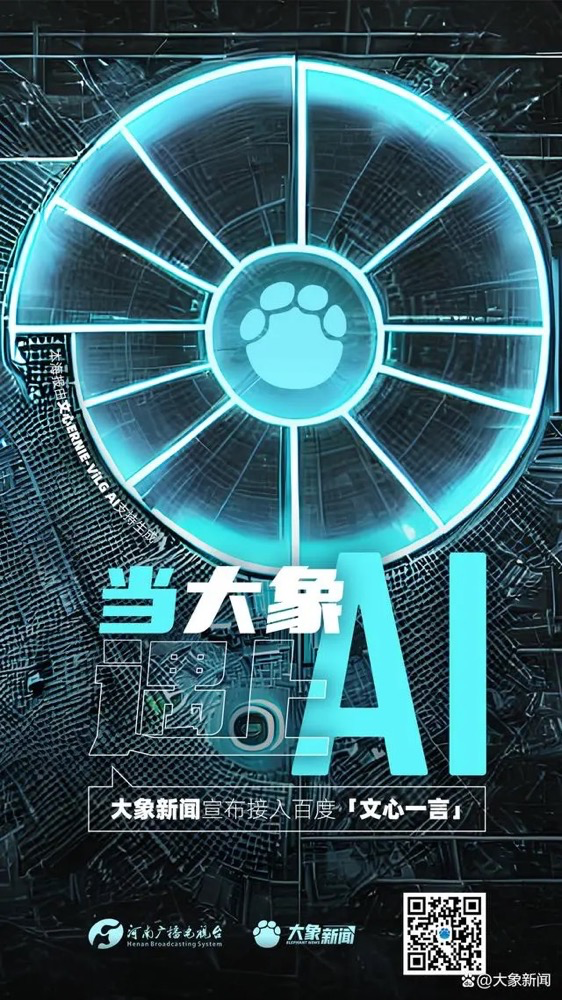 多家廣電、報(bào)業(yè)單位宣布接入“中國版ChatGPT”
