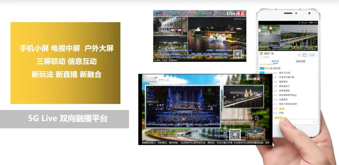 【案例】南京廣電加快建設(shè)以融合傳播為重點、以廣電媒體業(yè)務(wù)為特色的新型媒體集團