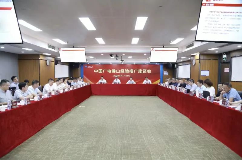 中國廣電佛山實(shí)地交流：學(xué)習(xí)佛山經(jīng)驗(yàn)，推動廣電網(wǎng)絡(luò)發(fā)展實(shí)踐