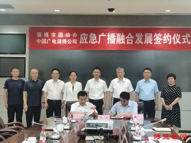 中國廣電淄博公司與山東淄博市國動辦簽訂應(yīng)急廣播融合發(fā)展協(xié)議 中國廣電淄博公司與山東淄博市國動辦簽訂應(yīng)急廣播融合發(fā)展協(xié)議