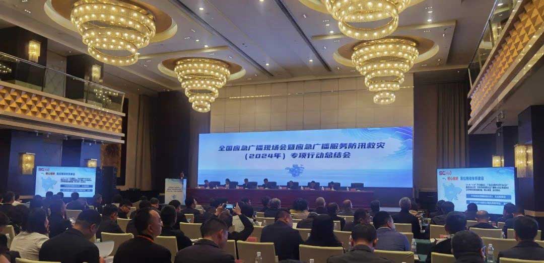 全國應(yīng)急廣播現(xiàn)場會：持續(xù)完善國家應(yīng)急廣播體系，加快推進基層應(yīng)急廣播體系建設(shè)