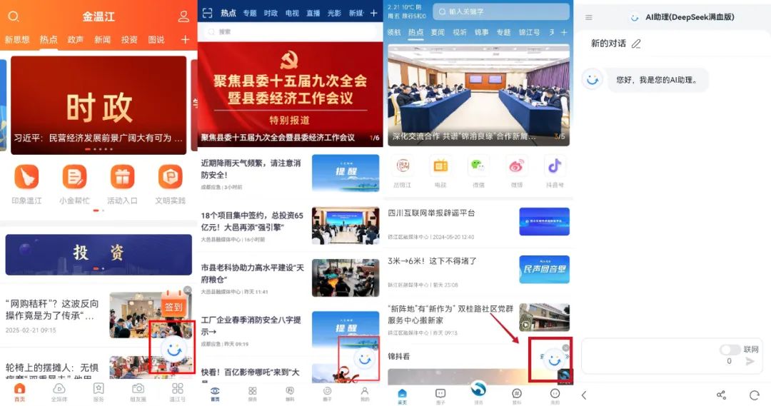 全媒介全面接入DeepSeek，成都市廣播電視臺這樣布局