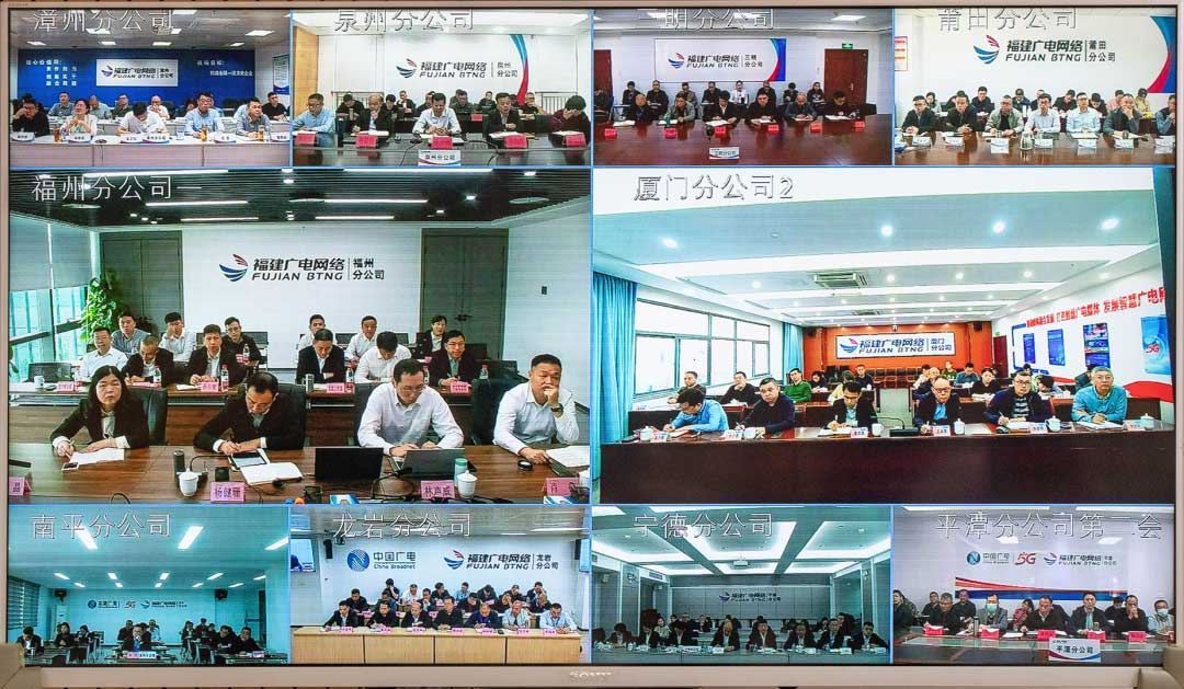 福建廣電網(wǎng)絡(luò)集團(tuán)召開會(huì)議，全力推進(jìn)對(duì)標(biāo)佛山廣電