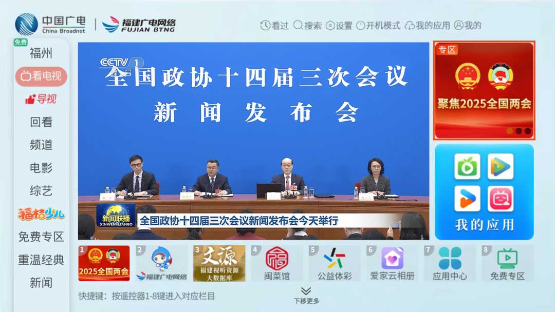 聚焦！福建廣電網(wǎng)絡(luò)多平臺傳遞全國兩會“好聲音”！