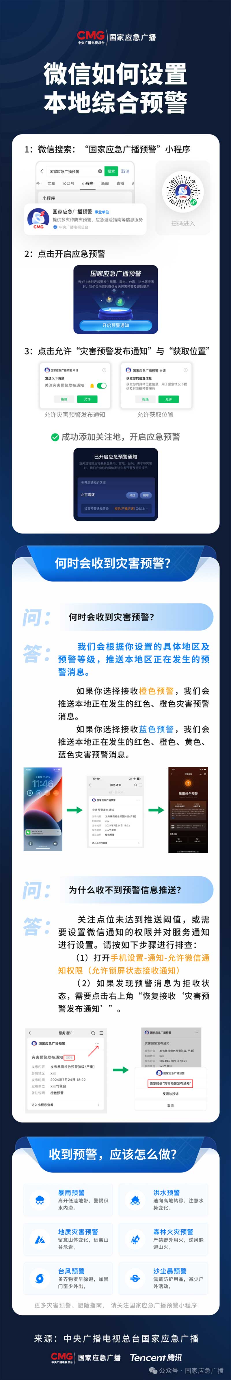 “國家應(yīng)急廣播預(yù)警”小程序上線