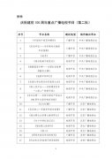 慶祝建黨百年，廣電總局推出32檔重點廣播電視節(jié)目
